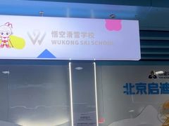 -乔波室内滑雪场