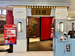 -闫府私房菜·百年鲁菜(恒隆店)
