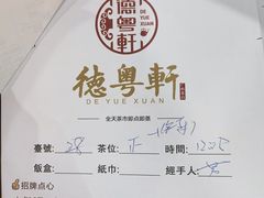 -德粤轩(缤谷广场店)