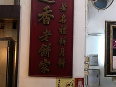 -香港蓮香樓(中環店)