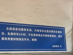 -北园酒家(小北路店)