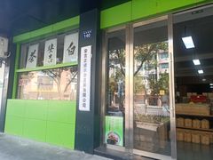 -正源安吉白茶特产享购商场(安吉店)