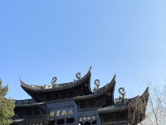 -鸣鹤古镇