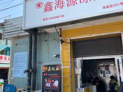 门面-京深海鲜市场(光彩路店)