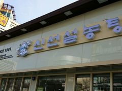 android_upload_pic-神仙雪浓汤(明洞店)