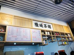 -隆延茶铺(学清路驹然店)