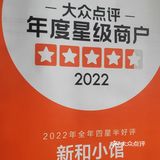 新和小馆我进不去呀
