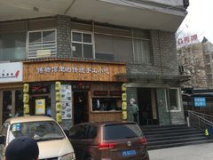 -坊门老街(宜山路店)