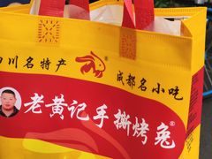 -老黄记手撕烤兔(玉林街店)