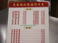 -华香鹅快餐店
