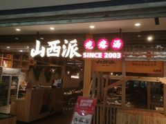 -同至人购物中心(朝阳街店)