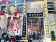-東茅街茶馆