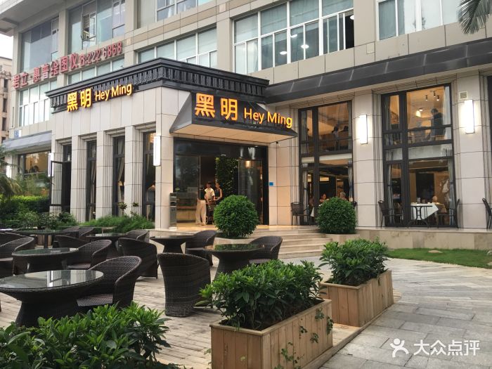 黑明餐厅--环境图片-厦门美食-大众点评网