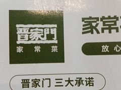 -晋家门(文峰广场店)