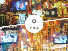 -平成屋· Late Night 食堂(四川北路店)