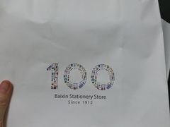 -百新书局(尚悦湾店)
