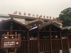 -南岳衡山风景名胜区