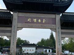 -金典银峰老鹅馆·昆山菜(亭林公园店)