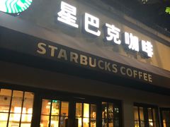 门面-星巴克(武康路店)