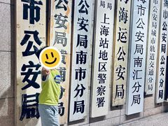 -上海公安博物馆