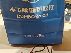 -小飞象面包公社(珠江路金鹰店)
