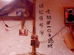 -安家村酒馆