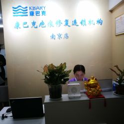 -康巴克疤痕修复连锁机构