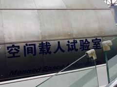 -重庆科技馆