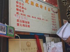 -定胜糕小店-蒋顺发