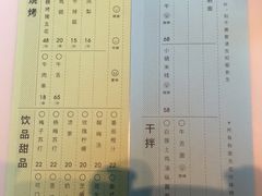 菜单-胡麻(静安嘉里店)