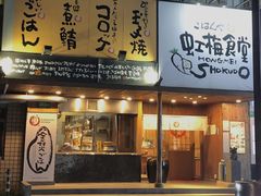 -虹梅食堂·爱蝦乃家