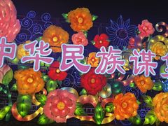 -第35届青岛国际啤酒节