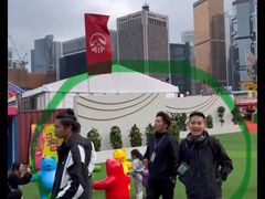 -友邦嘉年华