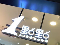 -1点点(文峰广场店)