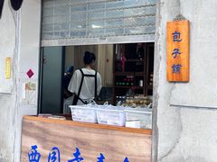 -西园寺素食(西园弄戒幢律寺店)