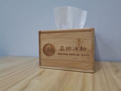 餐具摆设-暮蝉冰粉