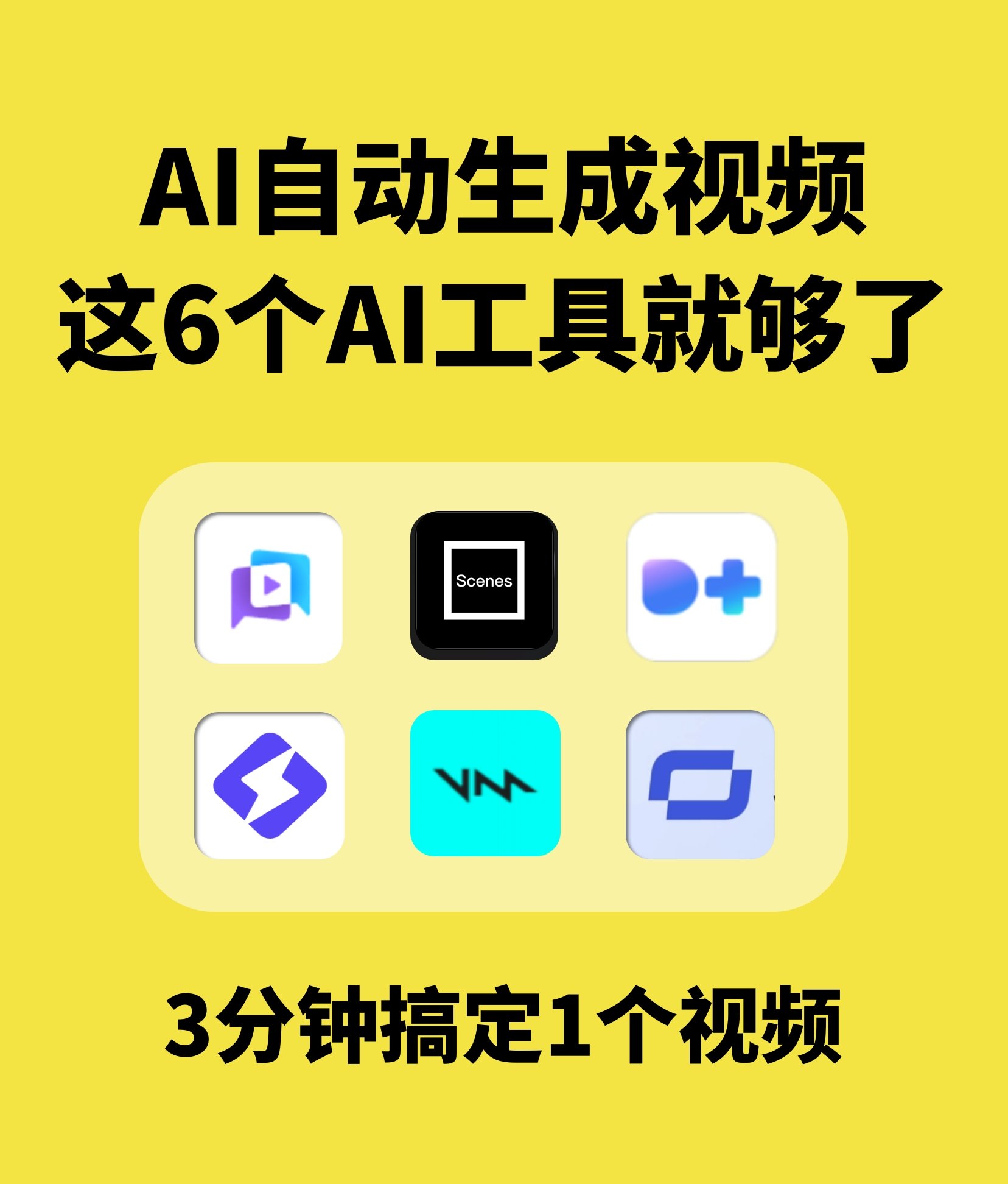 ai自动生成视频,这6个 ai工具就够了❗