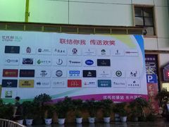 -优托邦(长兴路店)