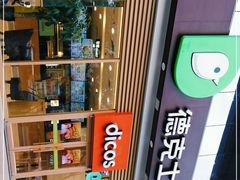 -德克士(北关店)
