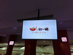 -刘一锅筋头巴脑(大悦城C店)
