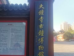 -大钟寺古钟博物馆