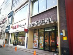 门面-必胜客(WOW黄骅华贸店)