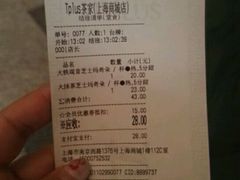 账单-TPLUS茶家(上海商城南京西路店)