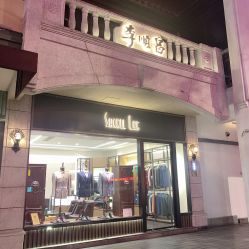 -李顺昌 SACELL LEE (旗舰店)