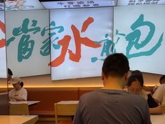 -当家水煎包·牛肉汤(浦江店)