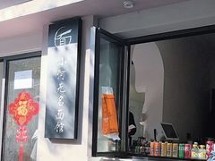 -小河无名面馆