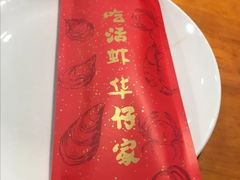 餐具摆设-华仔龙虾(永乐路总店)