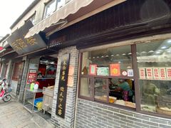 门面-荣阳楼(山塘街店)