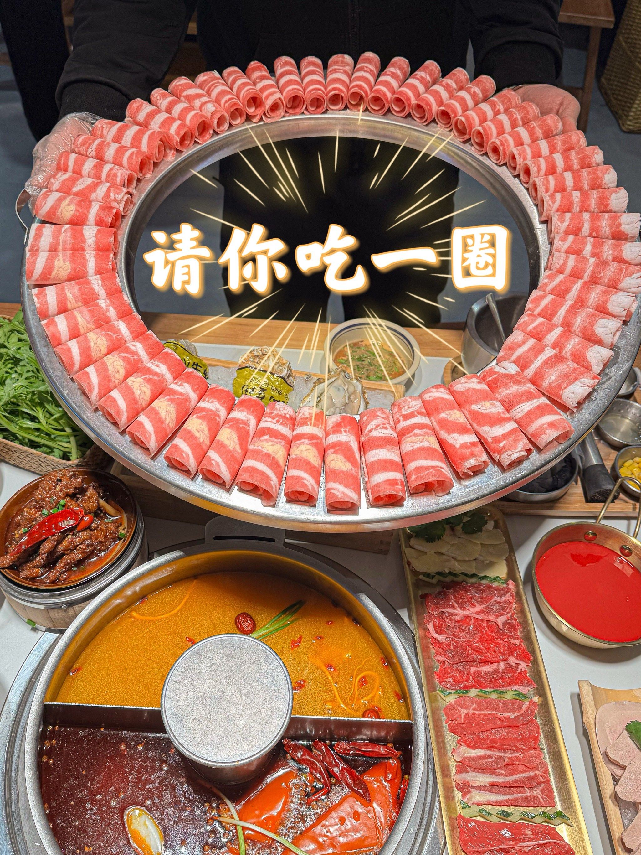 来吃火锅呀‼️我请你吃一圈
