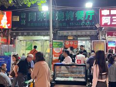 -同来顺烧烤餐厅(哈尔滨道店)